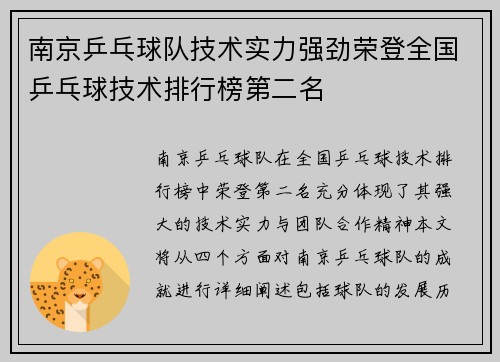 南京乒乓球队技术实力强劲荣登全国乒乓球技术排行榜第二名