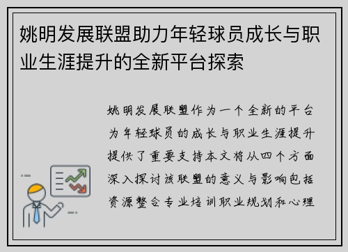 姚明发展联盟助力年轻球员成长与职业生涯提升的全新平台探索