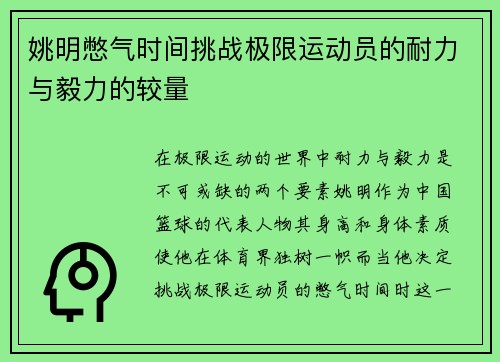 姚明憋气时间挑战极限运动员的耐力与毅力的较量