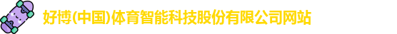 好博体育